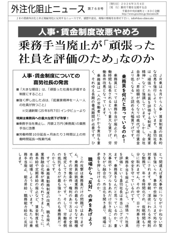 外注化阻止ニュース768号