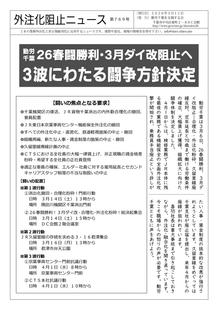 外注化阻止ニュース769号
