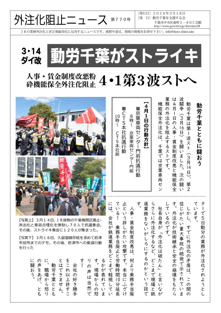 外注化阻止ニュース770号
