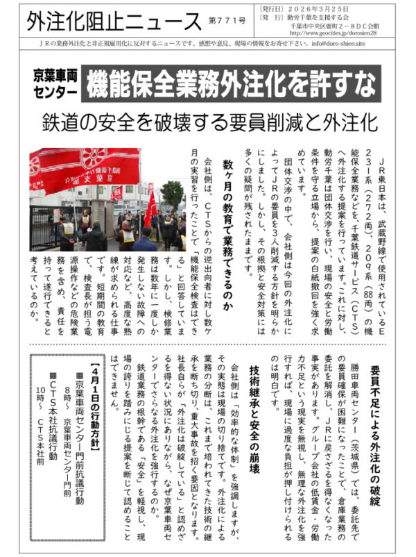 外注化阻止ニュース771号