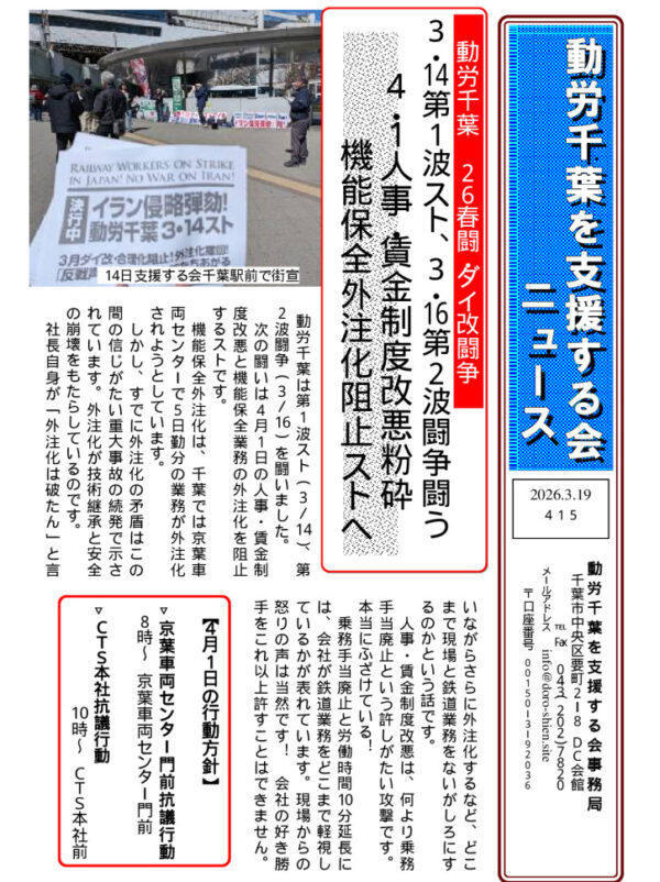 動労千葉を支援する会ニュース