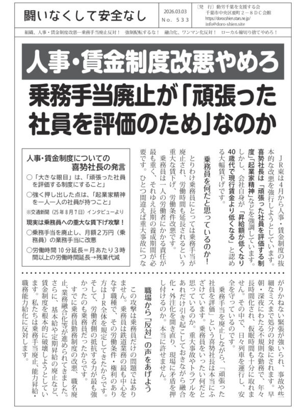 闘いなくして安全なし533号