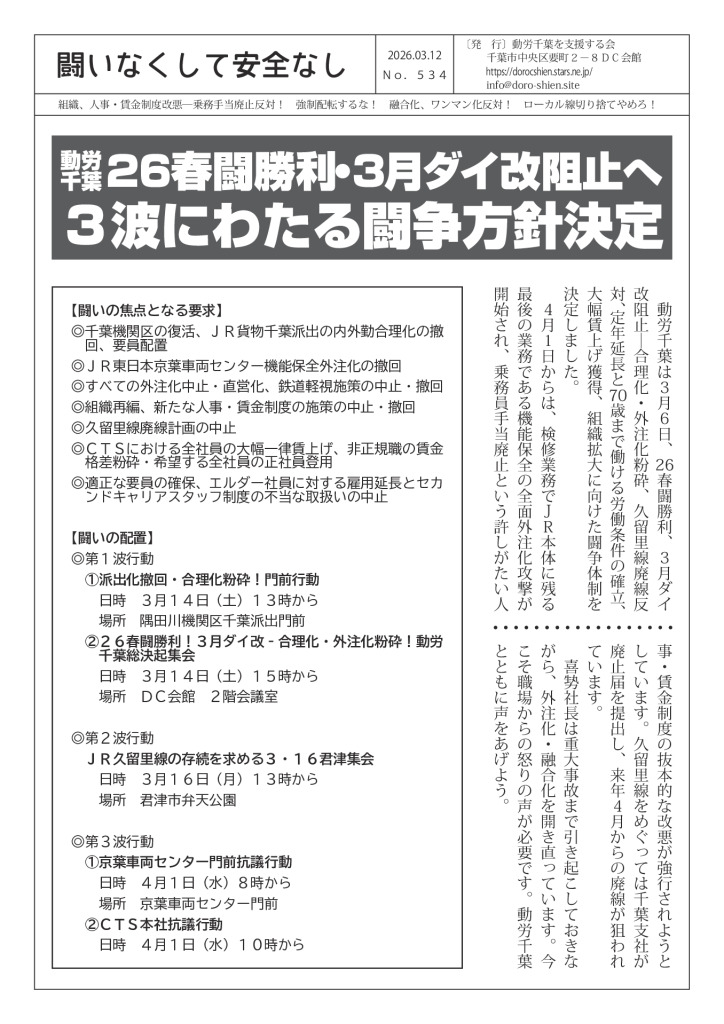 闘いなくして安全なし534号