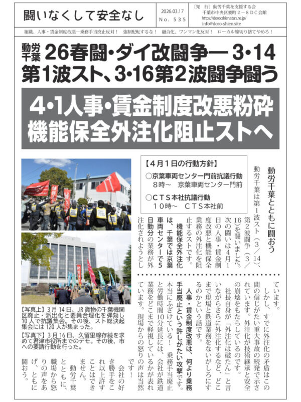 闘いなくして安全なし535号