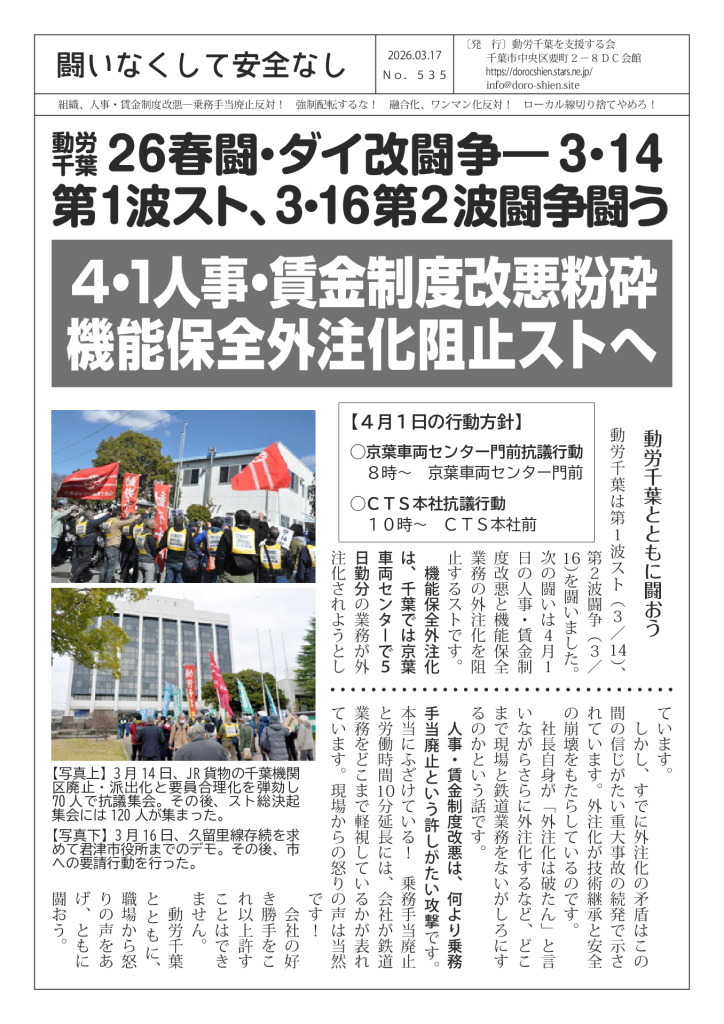 闘いなくして安全なし535号