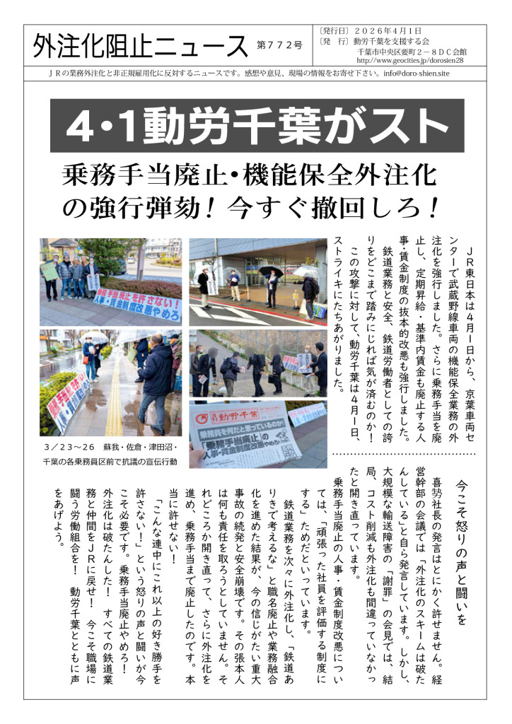 外注化阻止ニュース772号