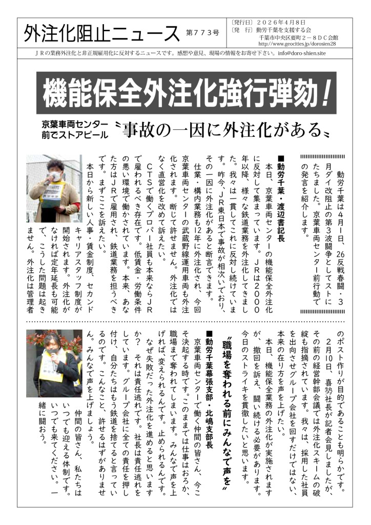 外注化阻止ニュース773号