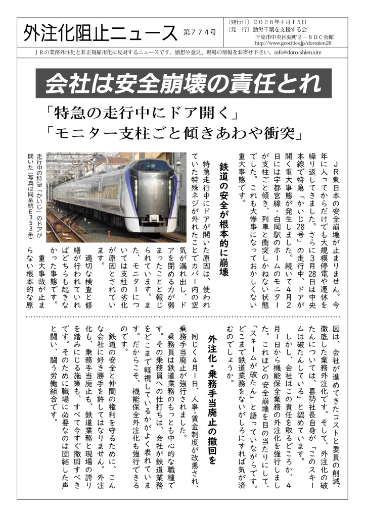 外注化阻止ニュース774号