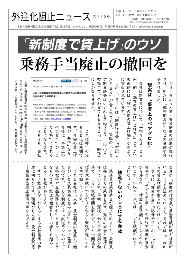 外注化阻止ニュース775号