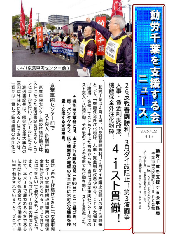 動労千葉を支援する会ニュース
