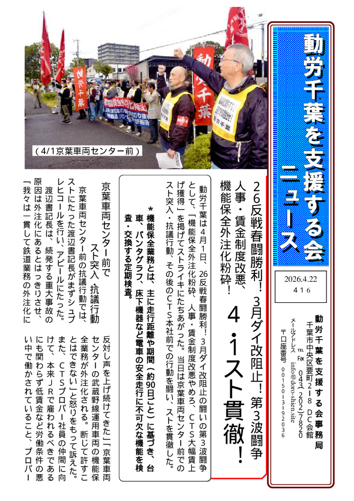 動労千葉を支援する会ニュース