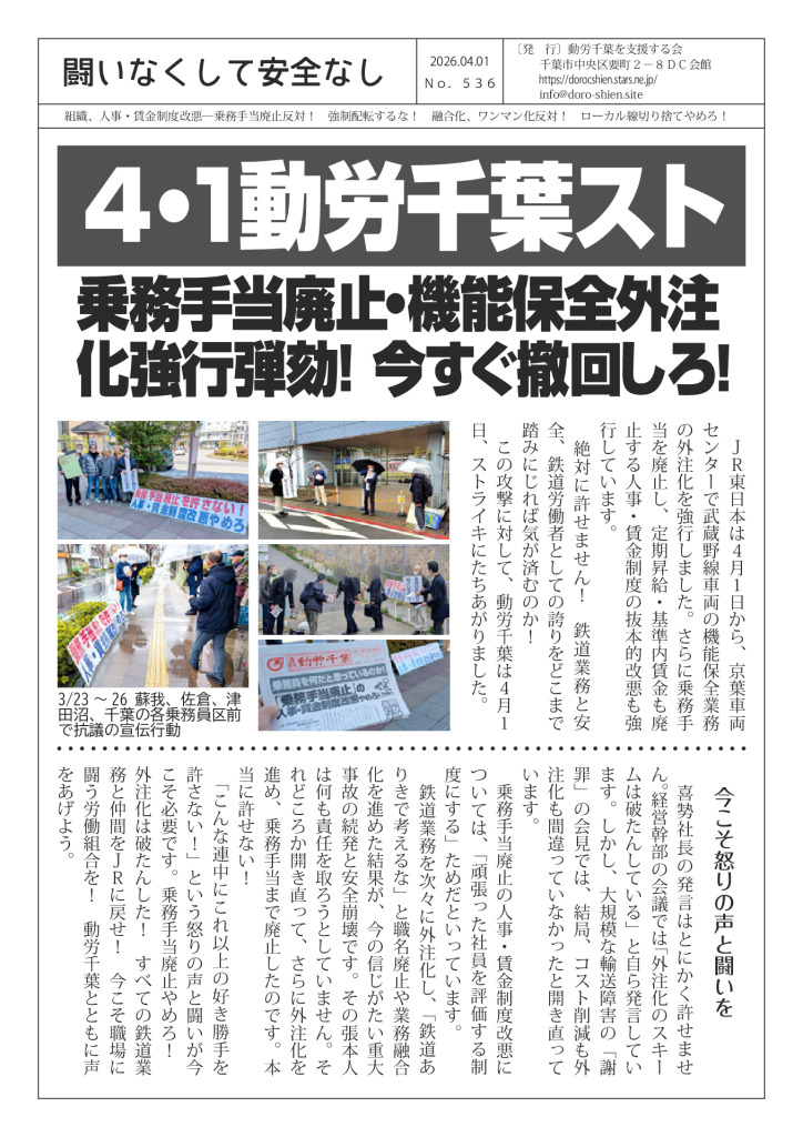 闘いなくして安全なし536号