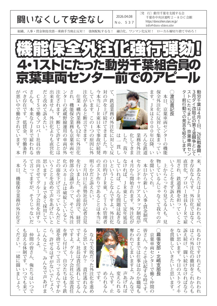 闘いなくして安全なし537号