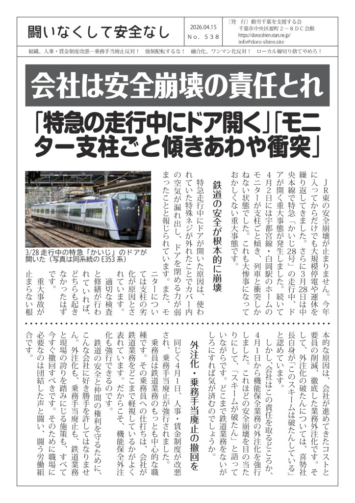 闘いなくして安全なし538号