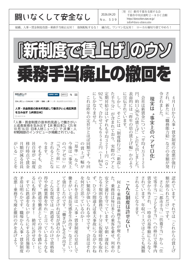 闘いなくして安全なし539号