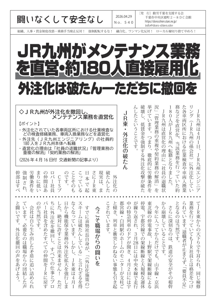 闘いなくして安全なし540号