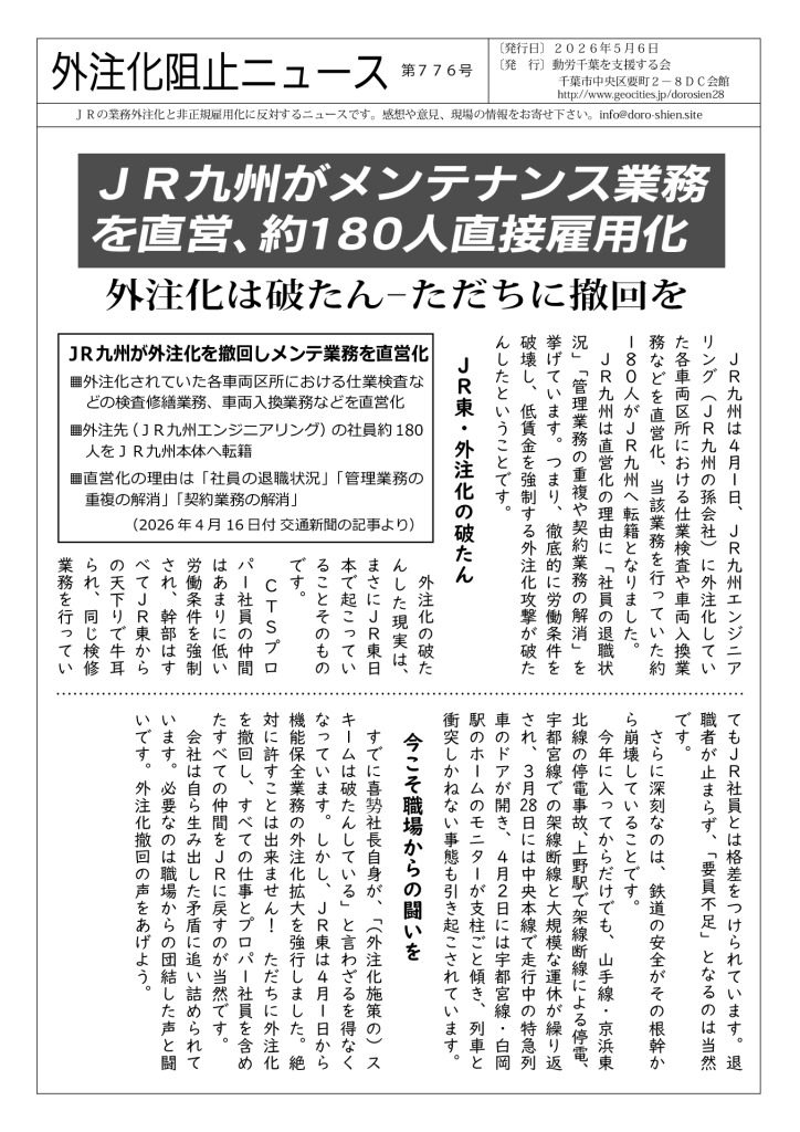 外注化阻止ニュース776号