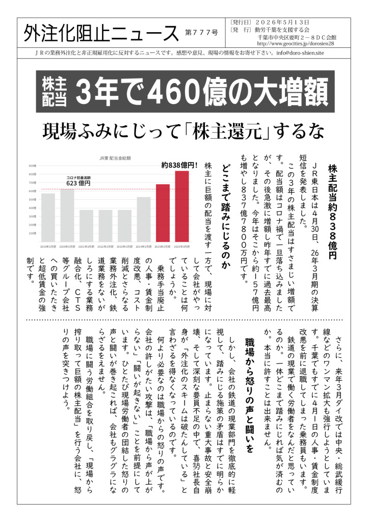 thumbnail of 外注化ニュース777号