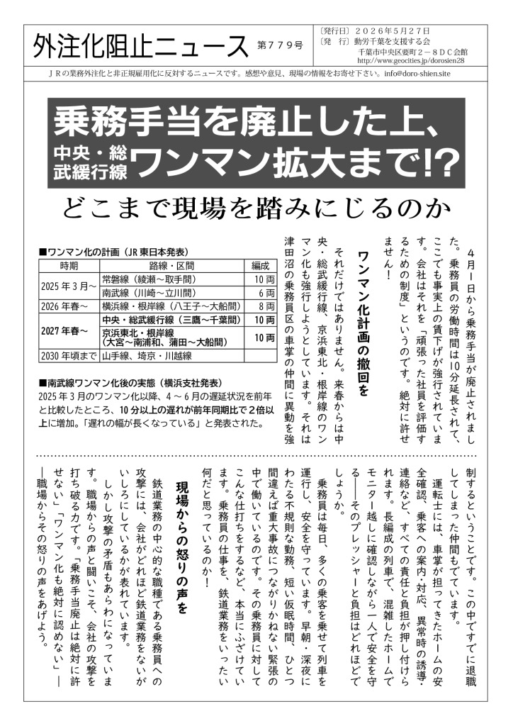 thumbnail of 外注化ニュース779号