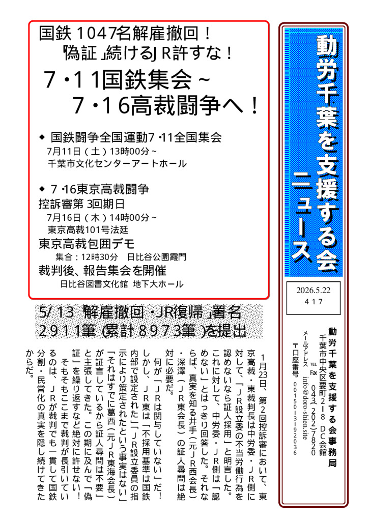 thumbnail of 支援する会ニュース20260522
