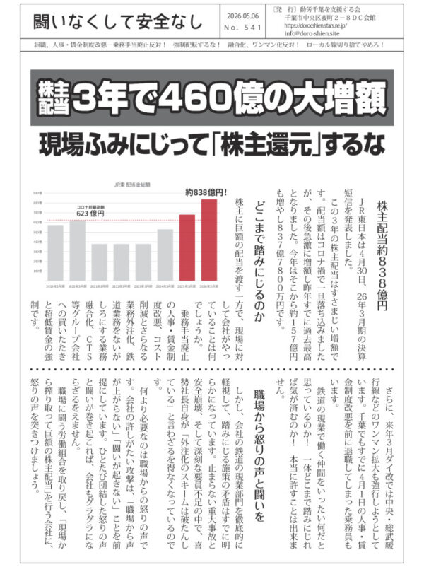 闘いなくして安全なし541号