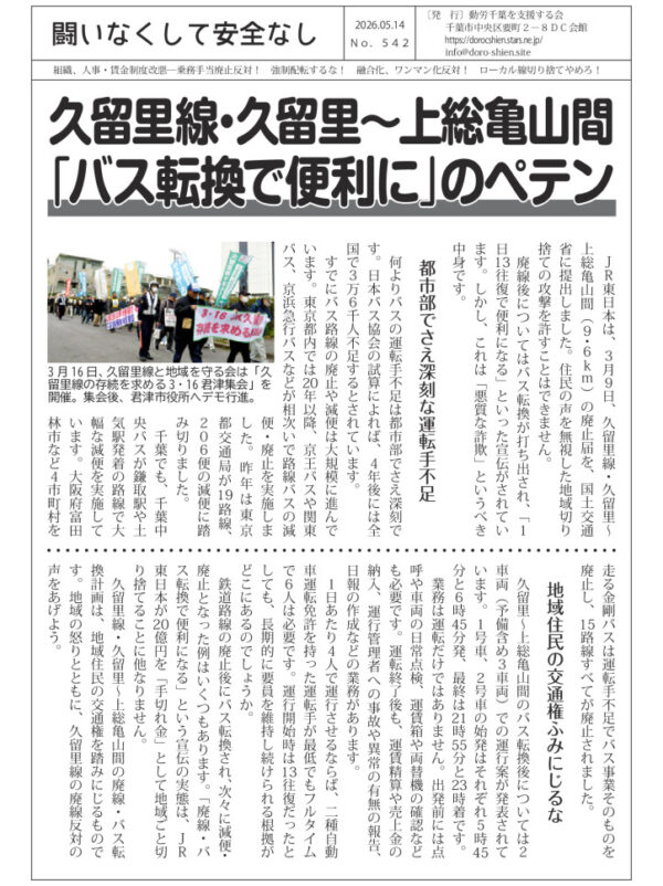闘いなくして安全なし542号