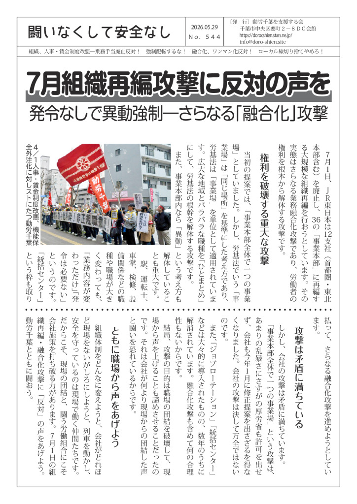 闘いなくして安全なし544号