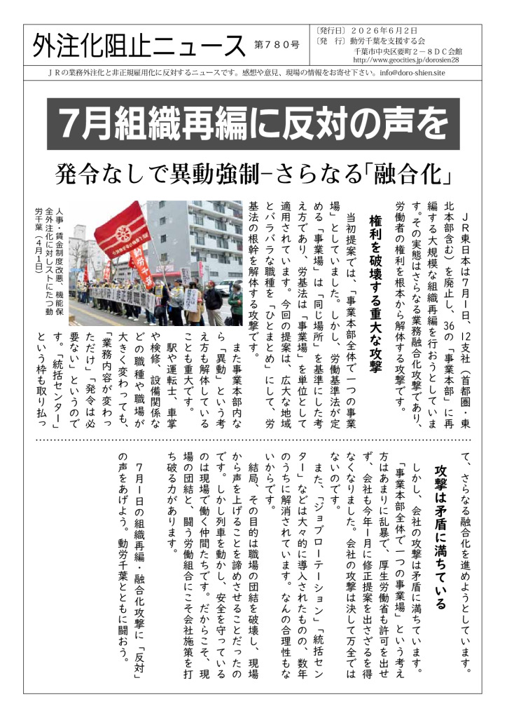 外注化阻止ニュース780号