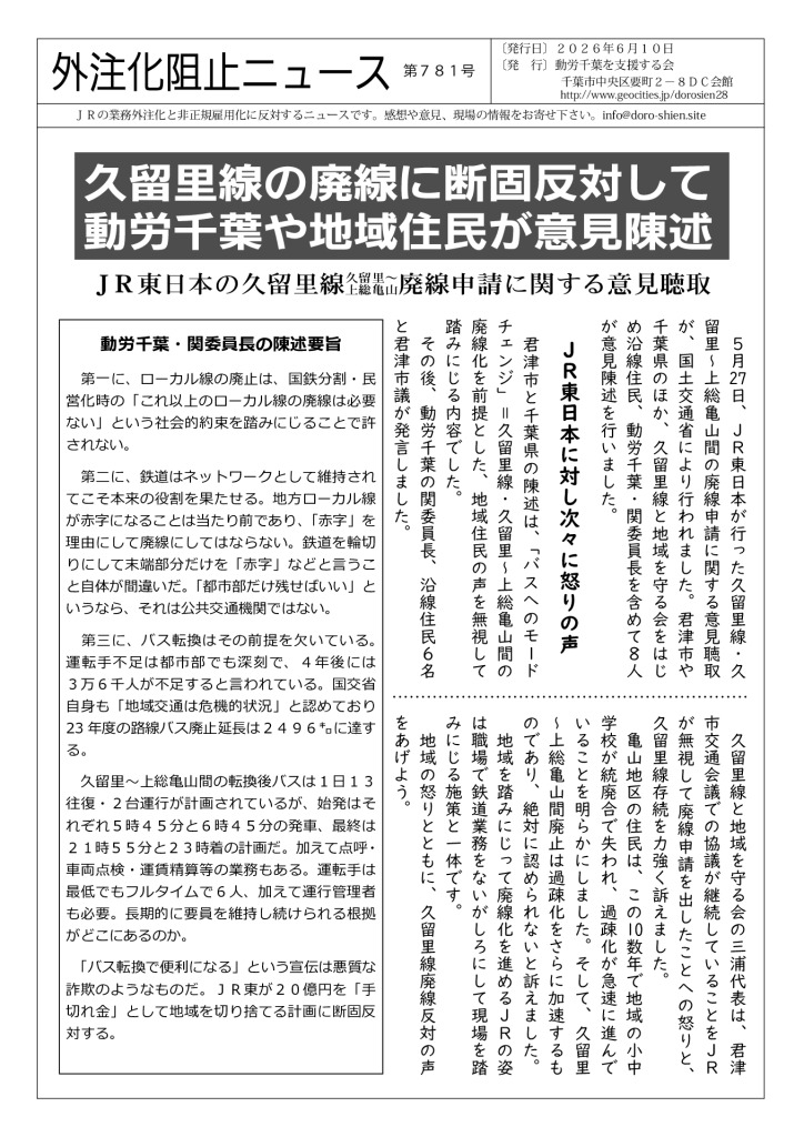 外注化阻止ニュース781号