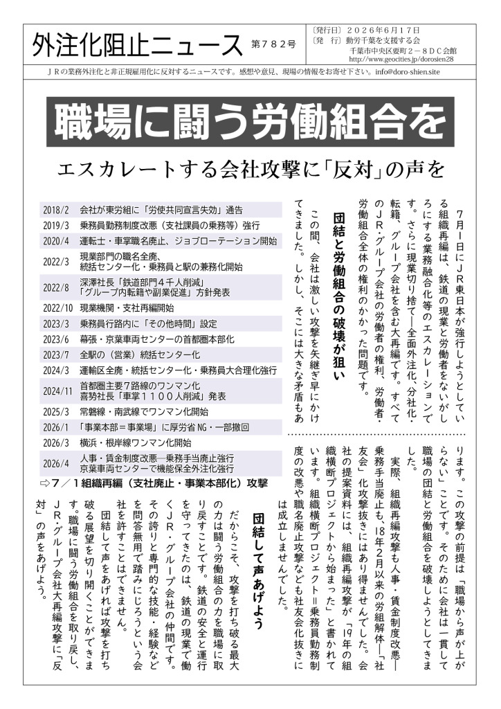外注化阻止ニュース782号
