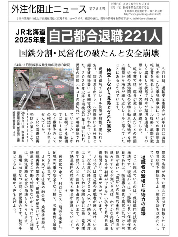 外注化阻止ニュース783号
