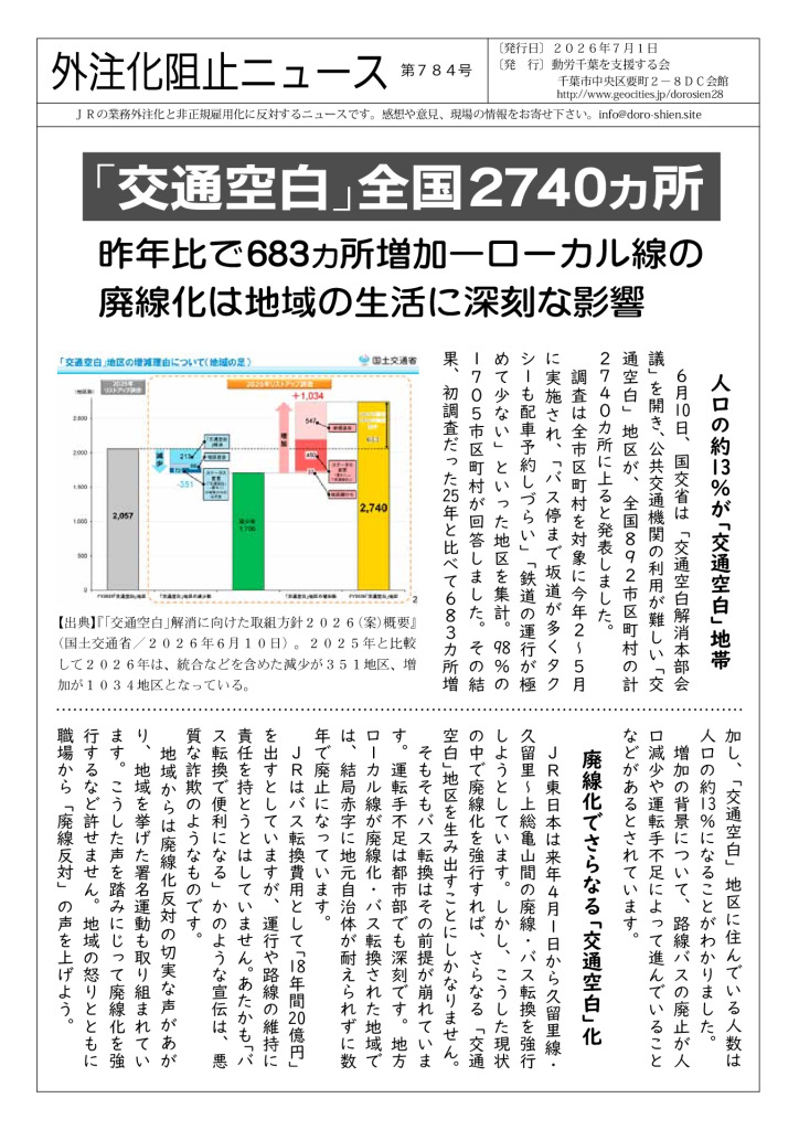 外注化阻止ニュース784号