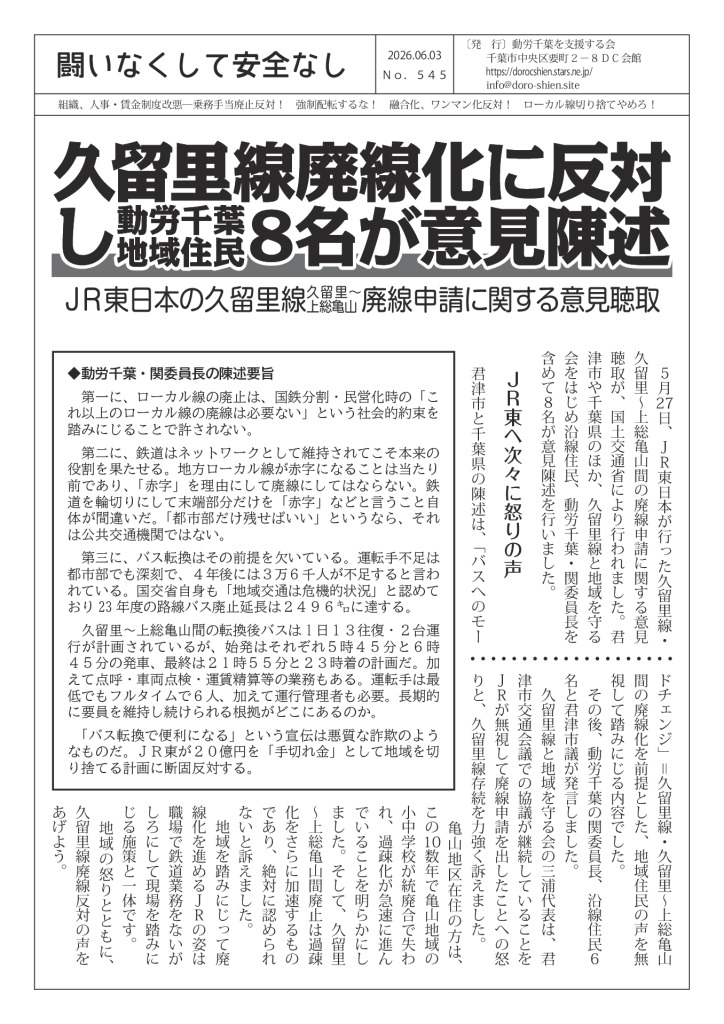 闘いなくして安全なし545号