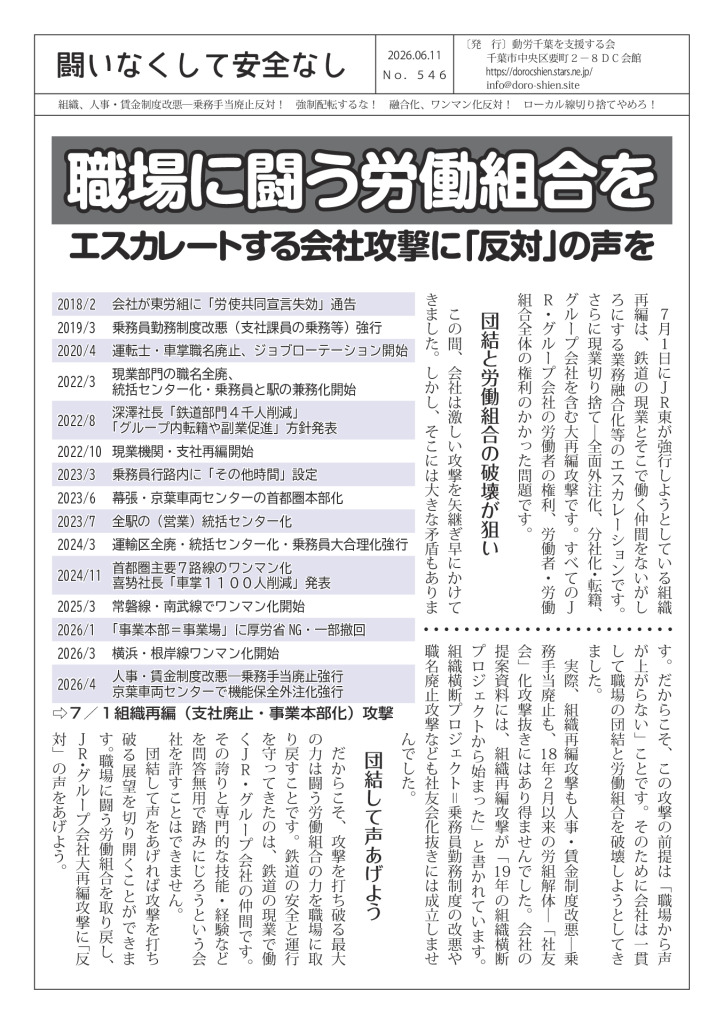 闘いなくして安全なし546号