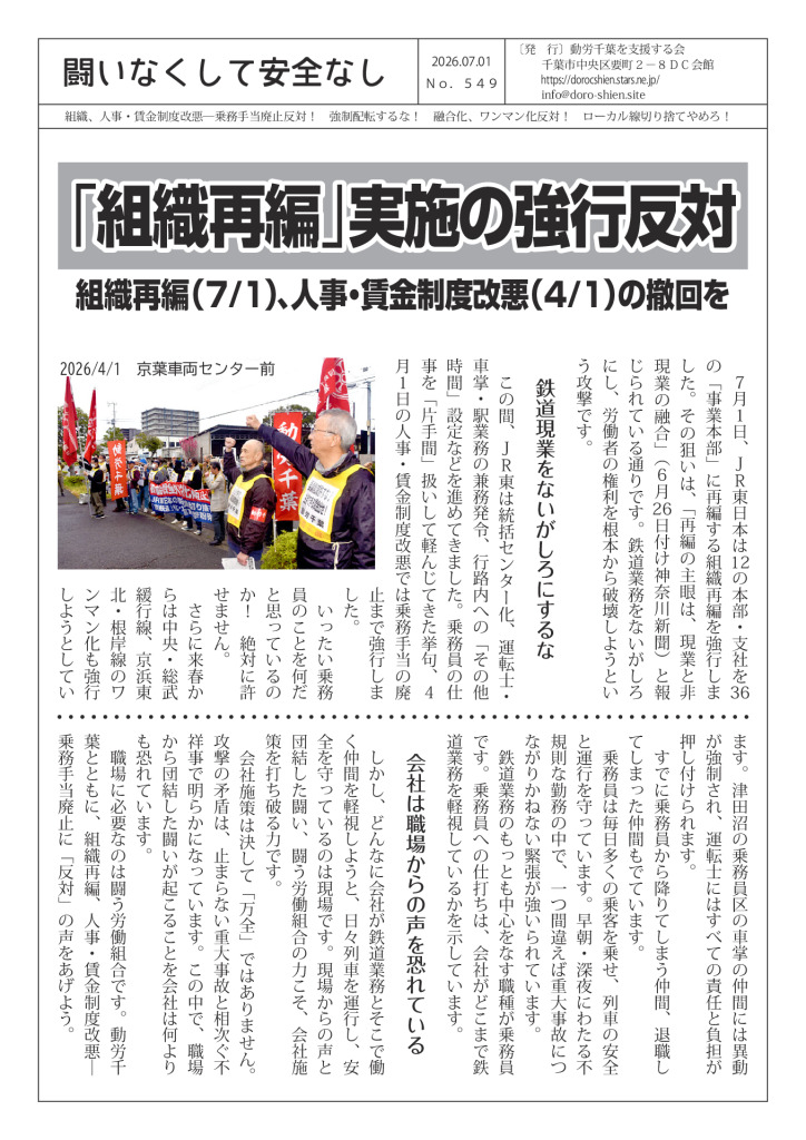 闘いなくして安全なし549号