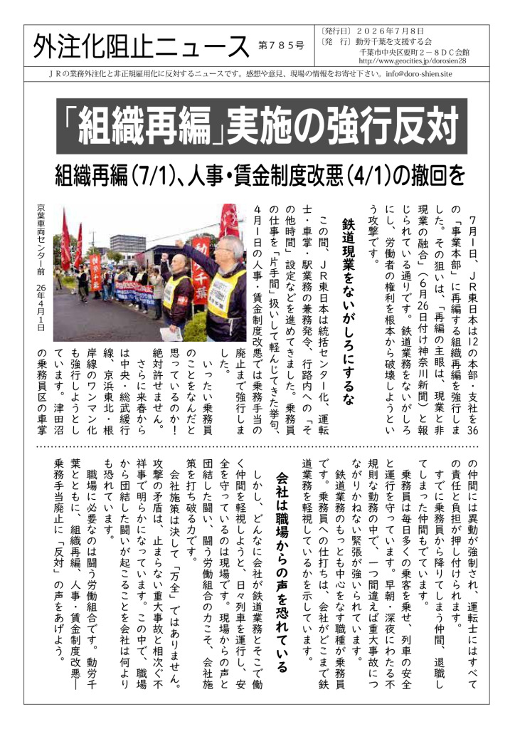 外注化阻止ニュース785号