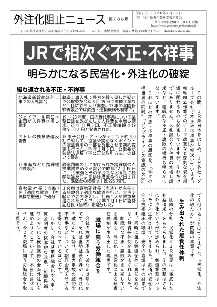 外注化阻止ニュース786号
