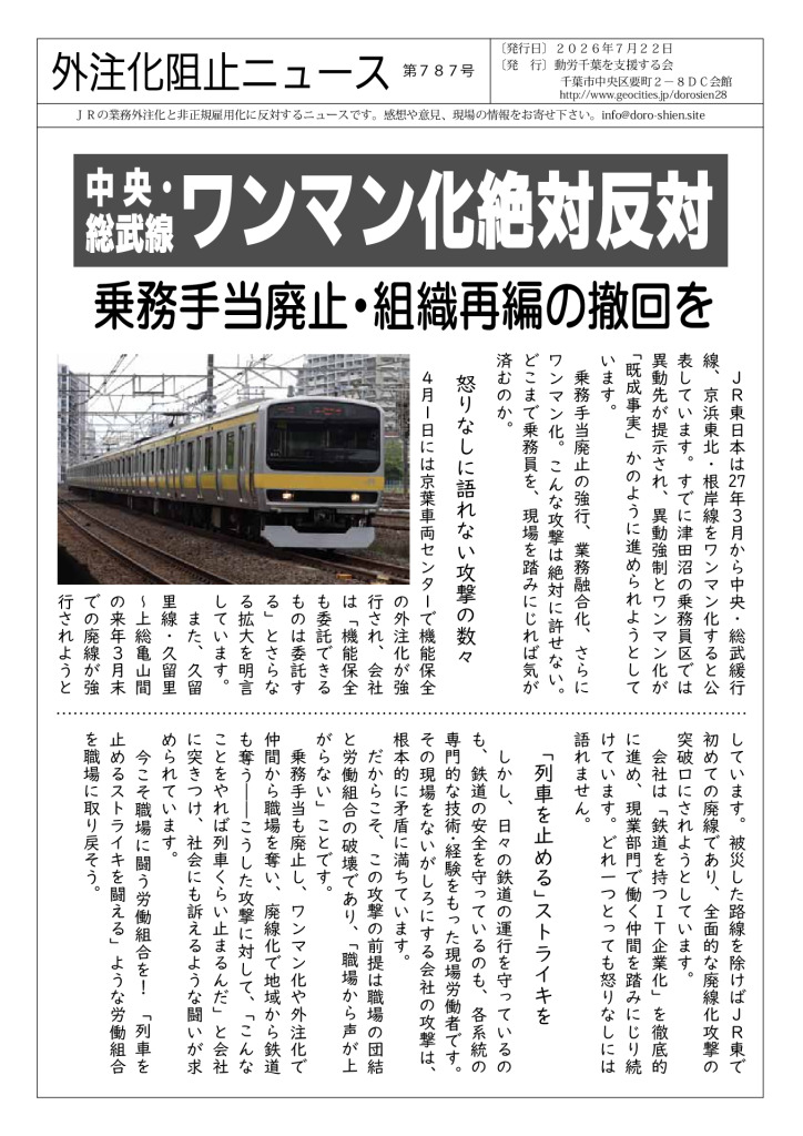 外注化阻止ニュース787号