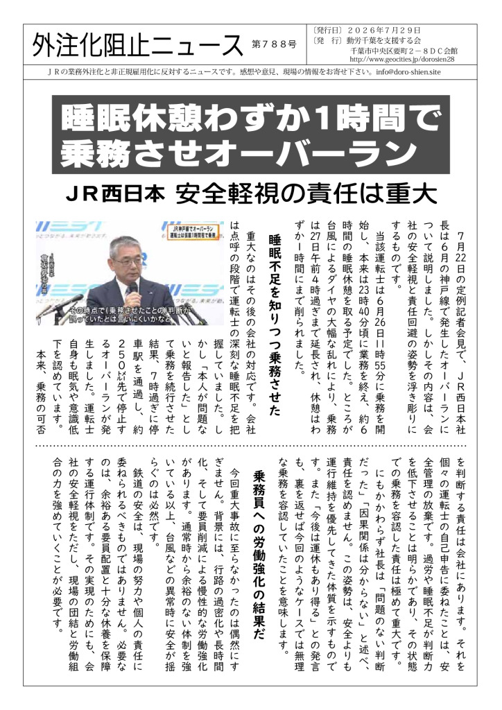 外注化阻止ニュース788号