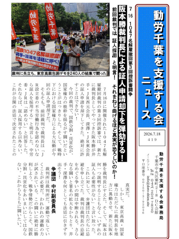 動労千葉を支援する会ニュース