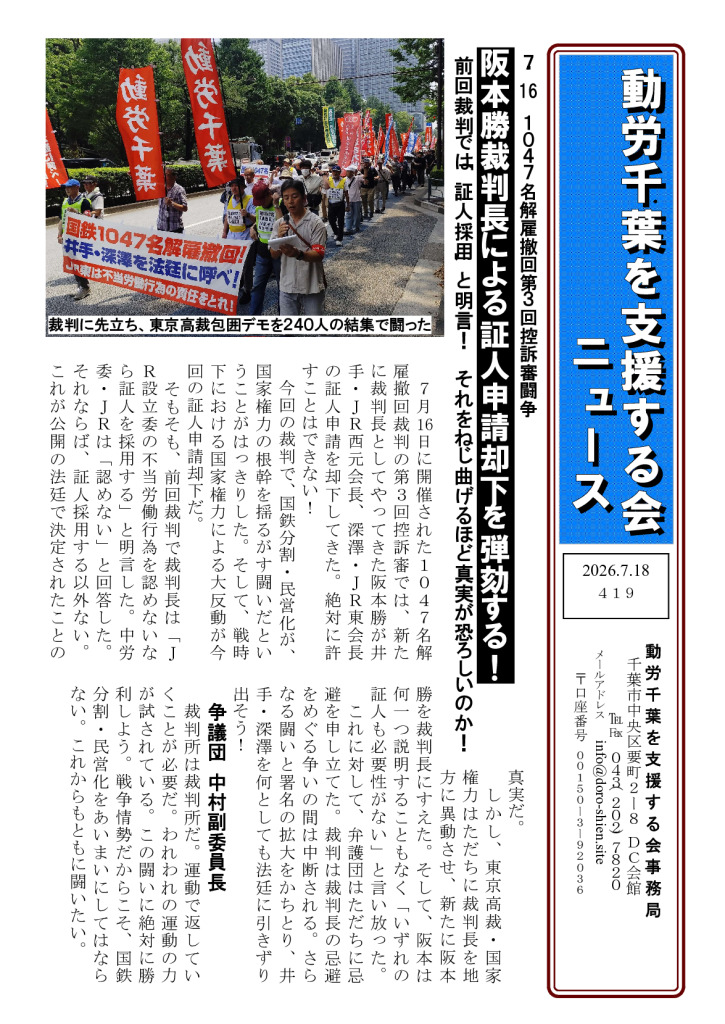 動労千葉を支援する会ニュース
