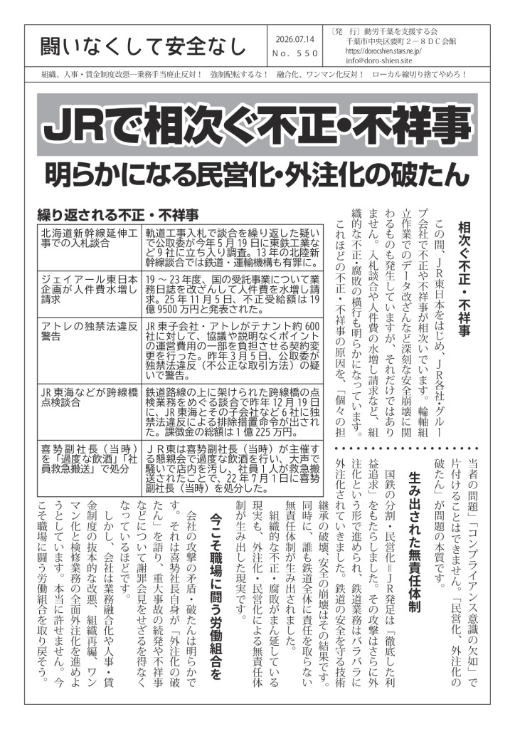 闘いなくして安全なし550号