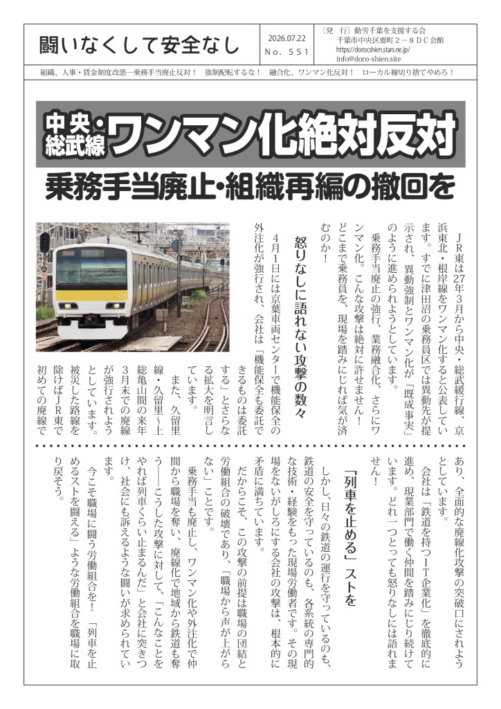 闘いなくして安全なし551号