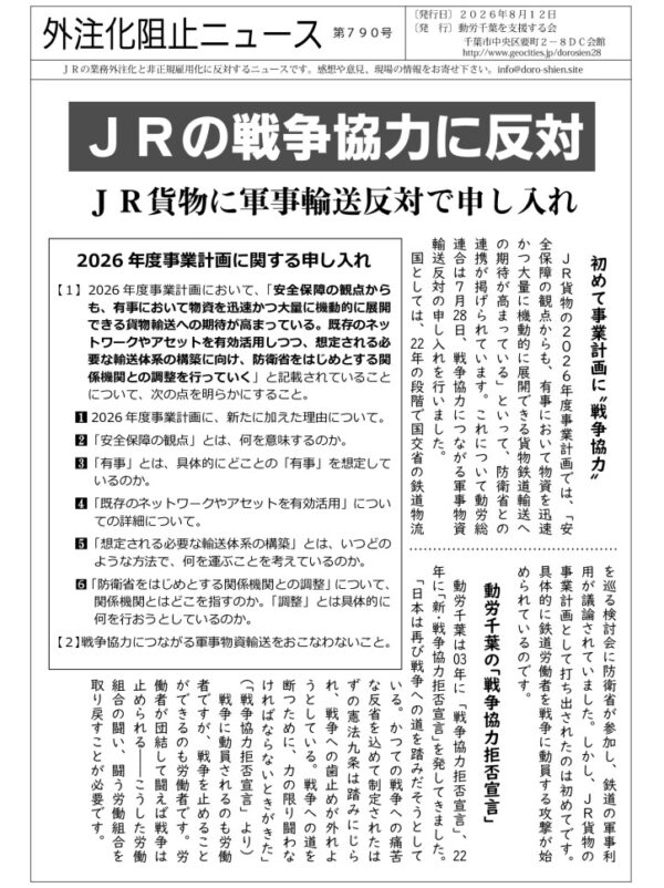 外注化阻止ニュース790号