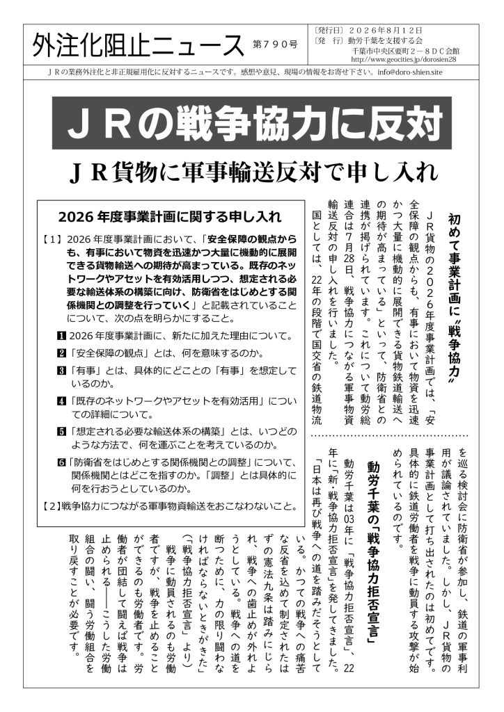 thumbnail of 外注化ニュース790号