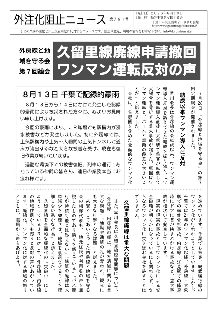 外注化阻止ニュース791号
