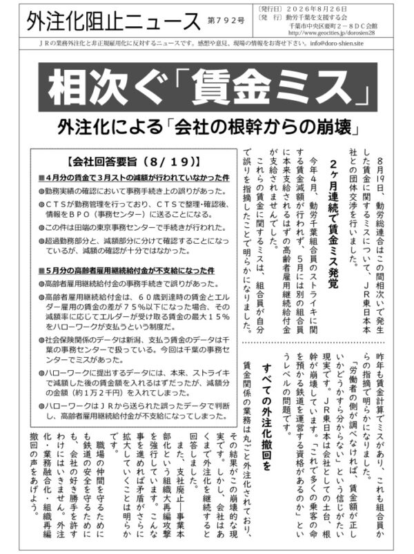 外注化阻止ニュース792号