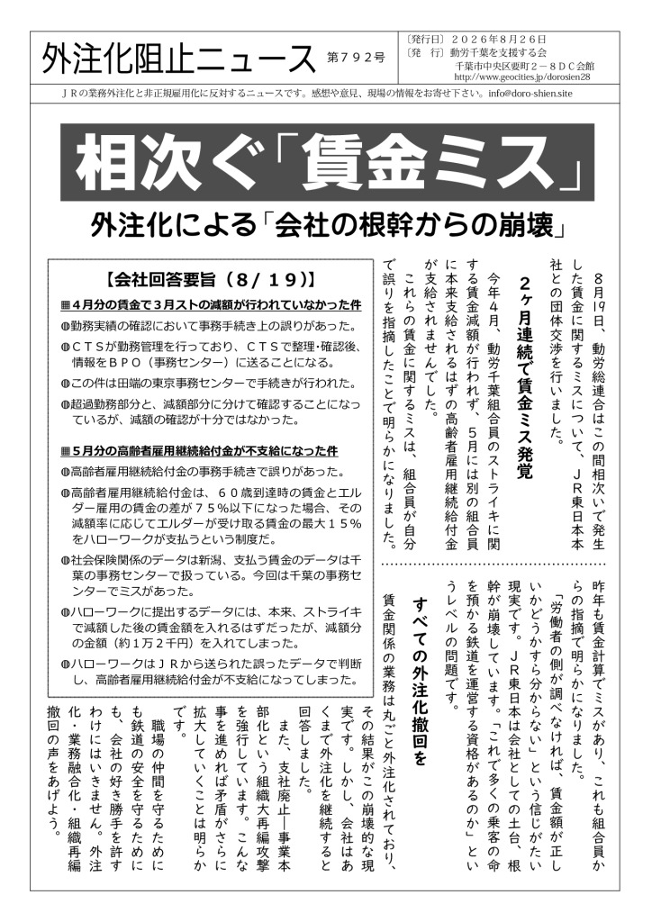 外注化阻止ニュース792号