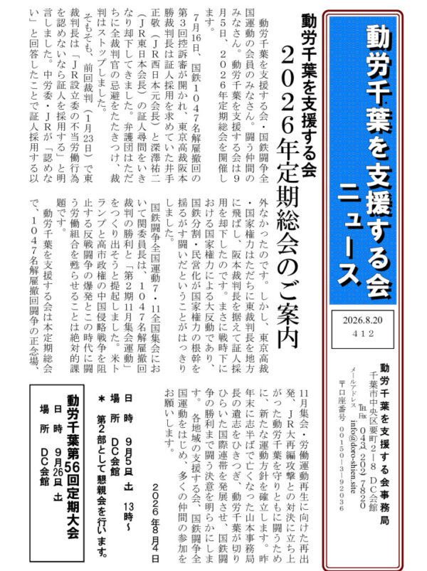 動労千葉を支援する会ニュース