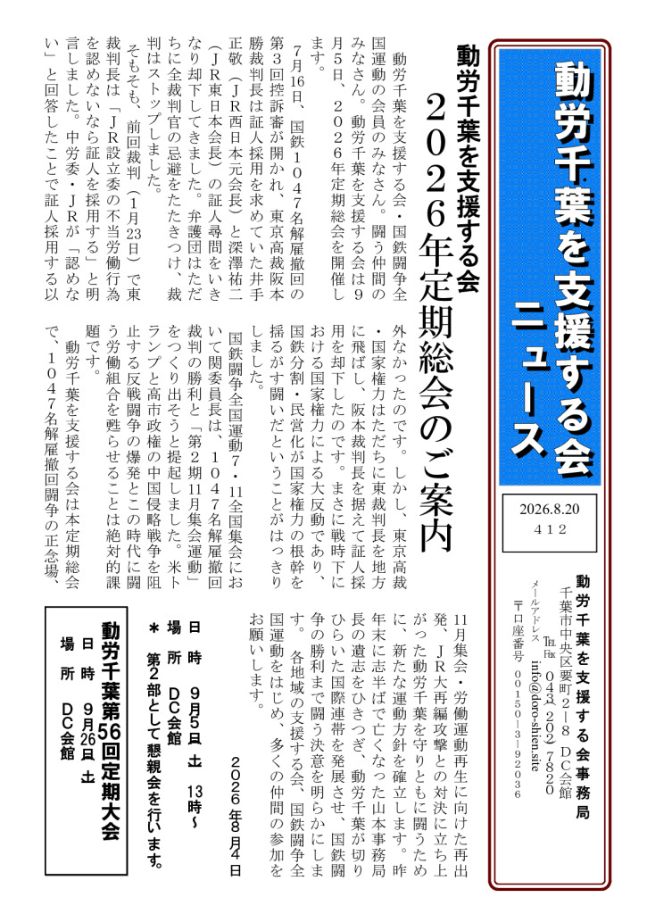 thumbnail of 支援する会ニュース20260820